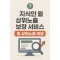 지식인 월 상위노출 보장 서비스